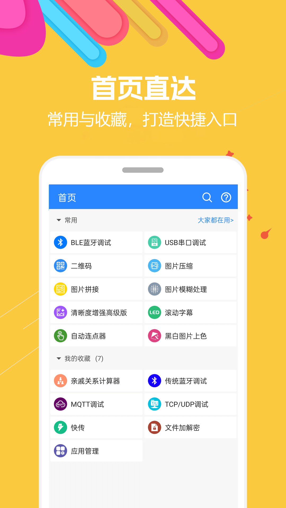 蜗牛工具箱安卓版高清截图