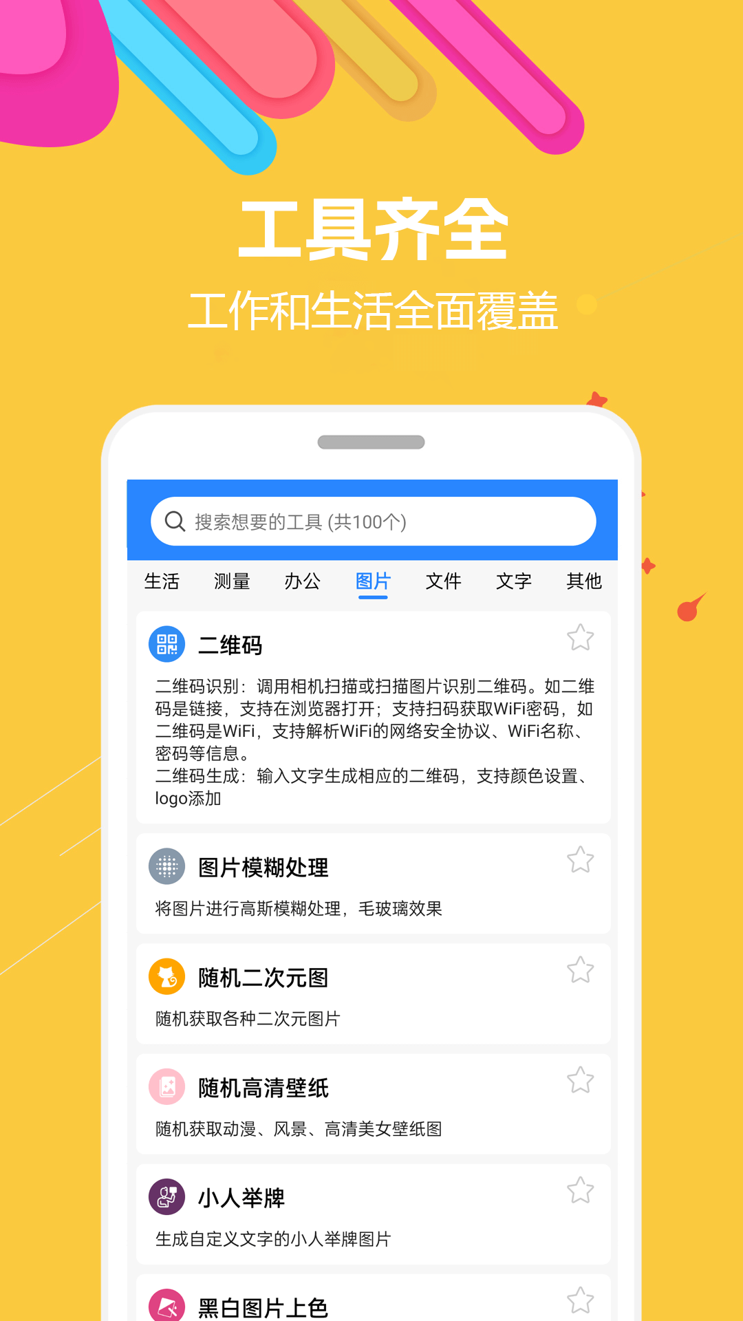 蜗牛工具箱安卓版高清截图