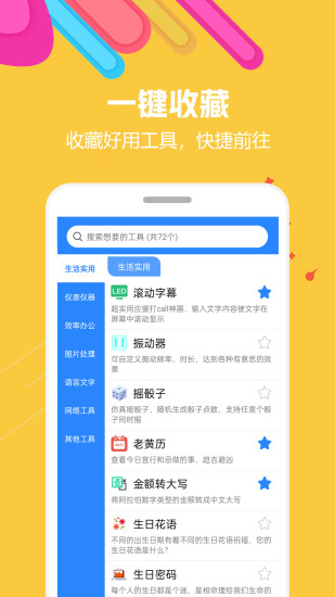 精彩截图-蜗牛工具箱2024官方新版