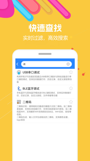 精彩截图-蜗牛工具箱2024官方新版