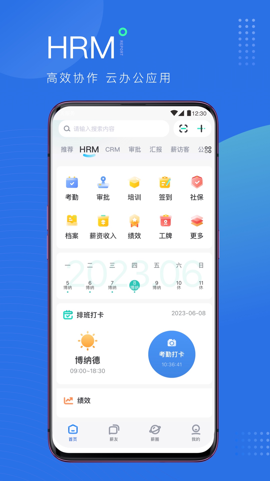 精彩截图-薪起程2025官方新版