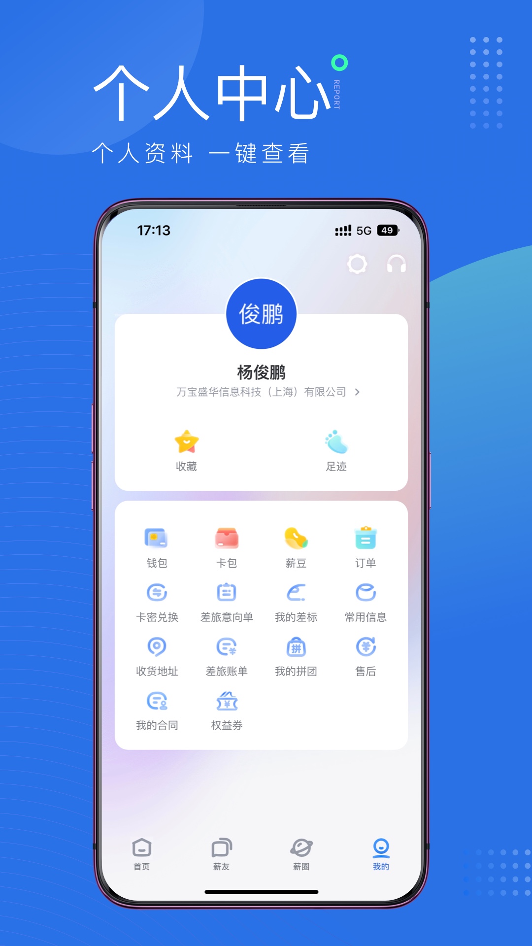 精彩截图-薪起程2025官方新版