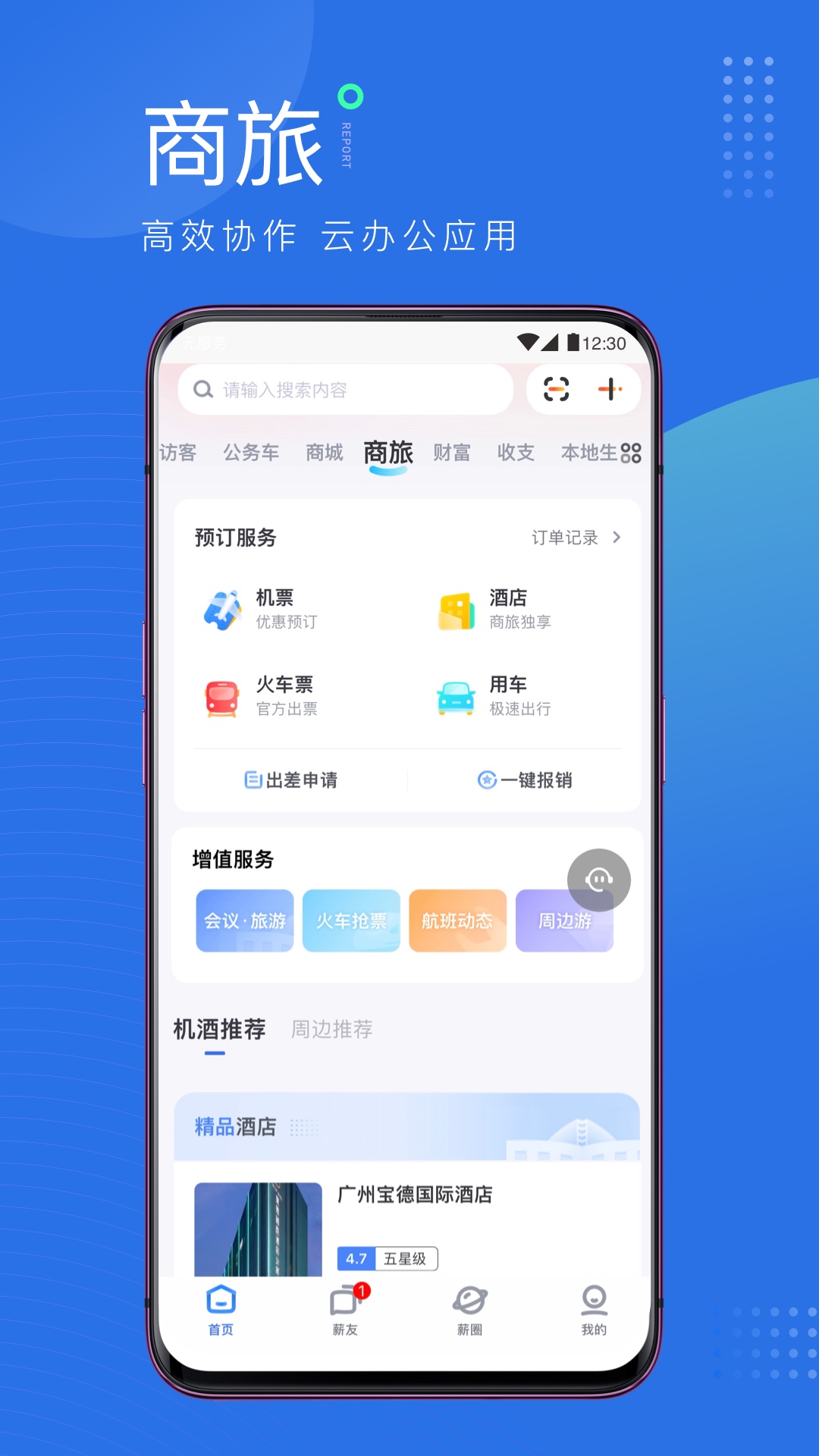 精彩截图-薪起程2025官方新版
