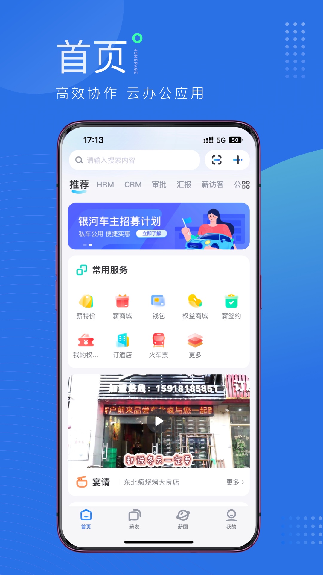 精彩截图-薪起程2025官方新版