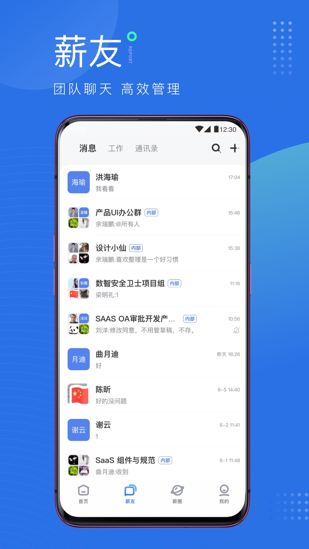 精彩截图-薪起程2025官方新版