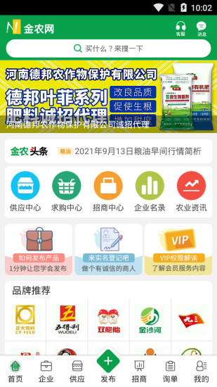 精彩截图-金农网2024官方新版