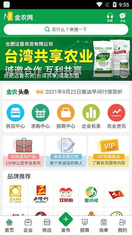 精彩截图-金农网2025官方新版