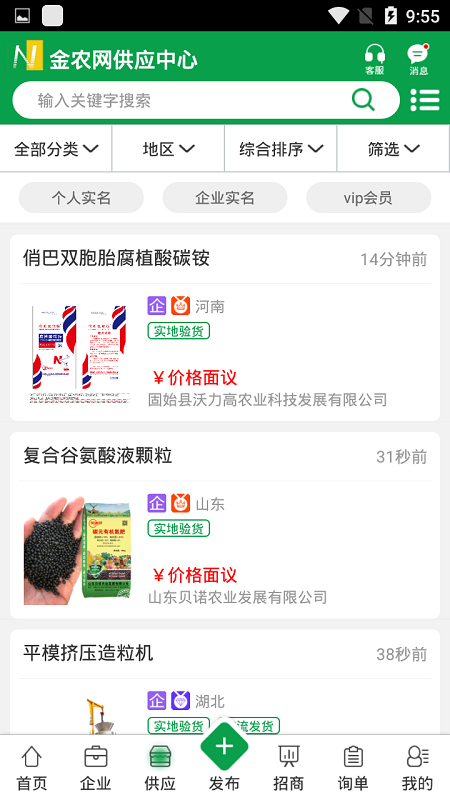 精彩截图-金农网2025官方新版