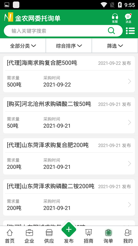 精彩截图-金农网2025官方新版
