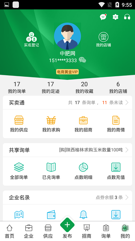 精彩截图-金农网2025官方新版