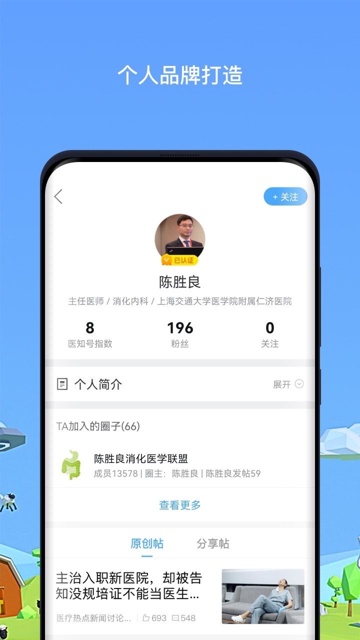 精彩截图-医生圈2025官方新版