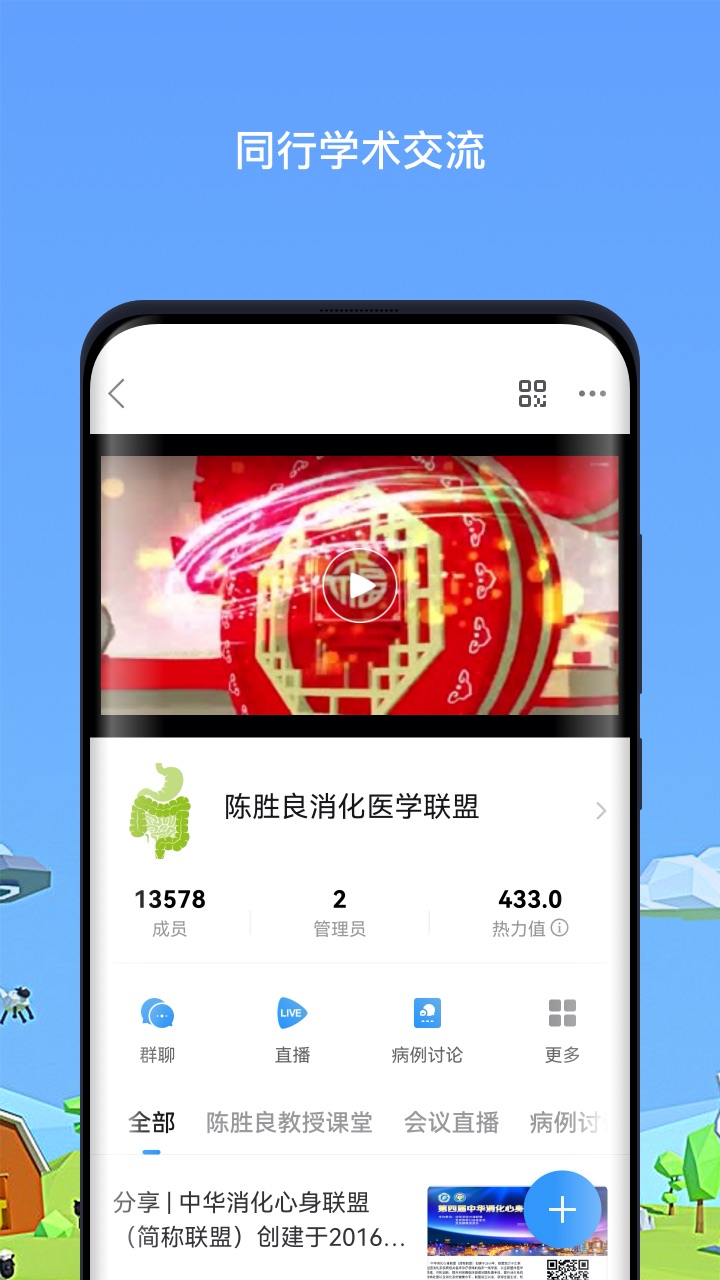 精彩截图-医生圈2025官方新版