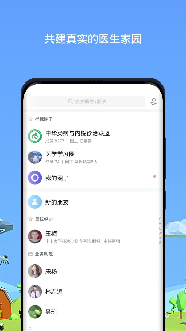 精彩截图-医生圈2025官方新版