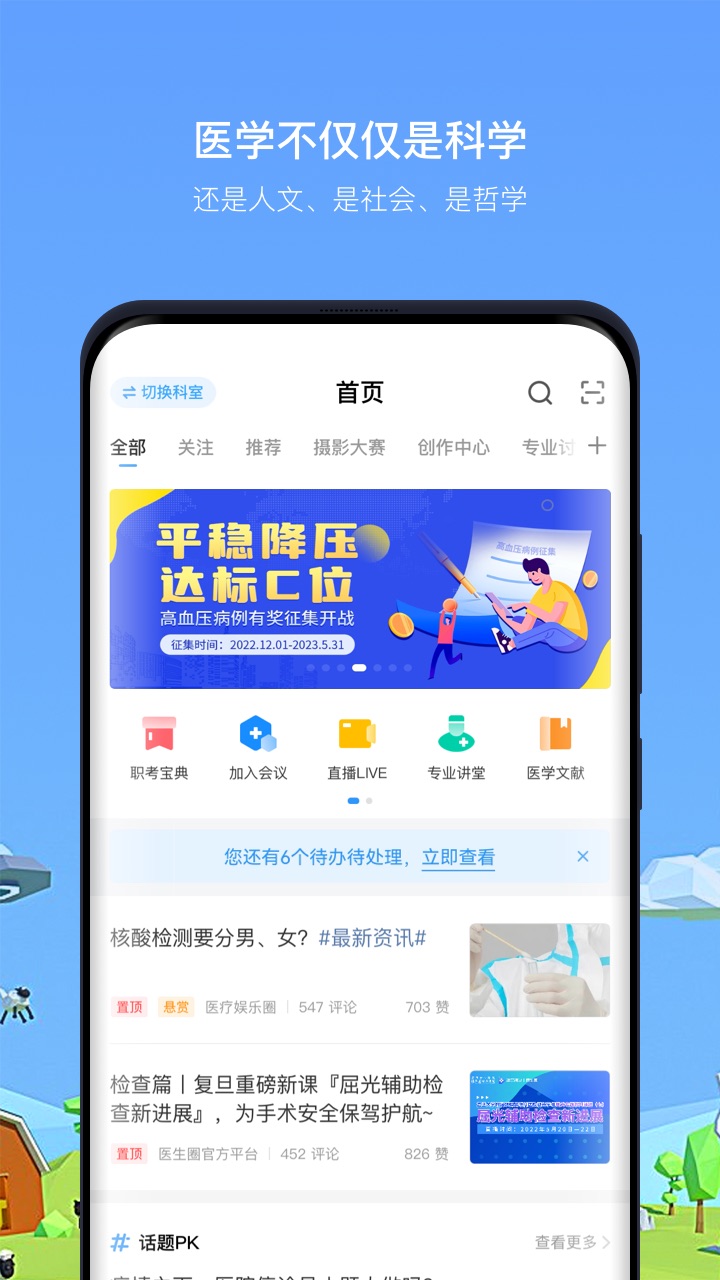 精彩截图-医生圈2026官方新版