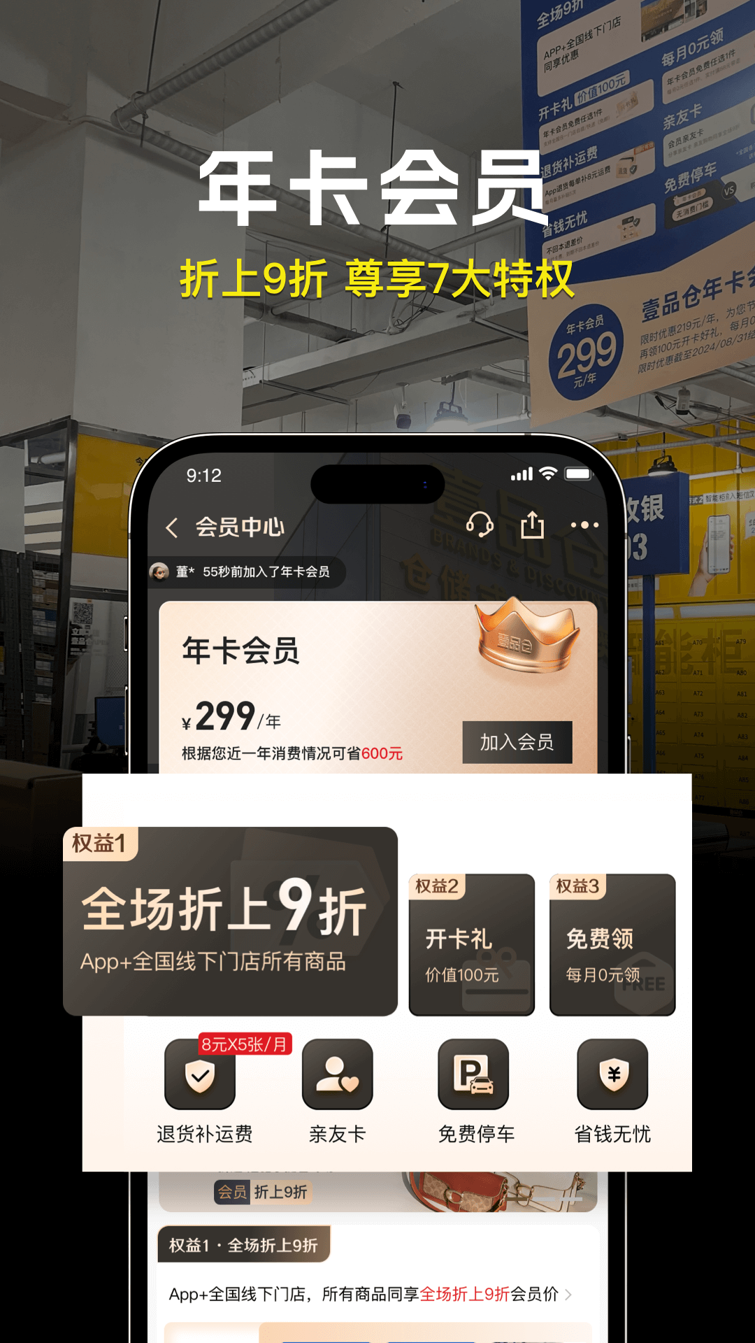 精彩截图-壹品仓2026官方新版