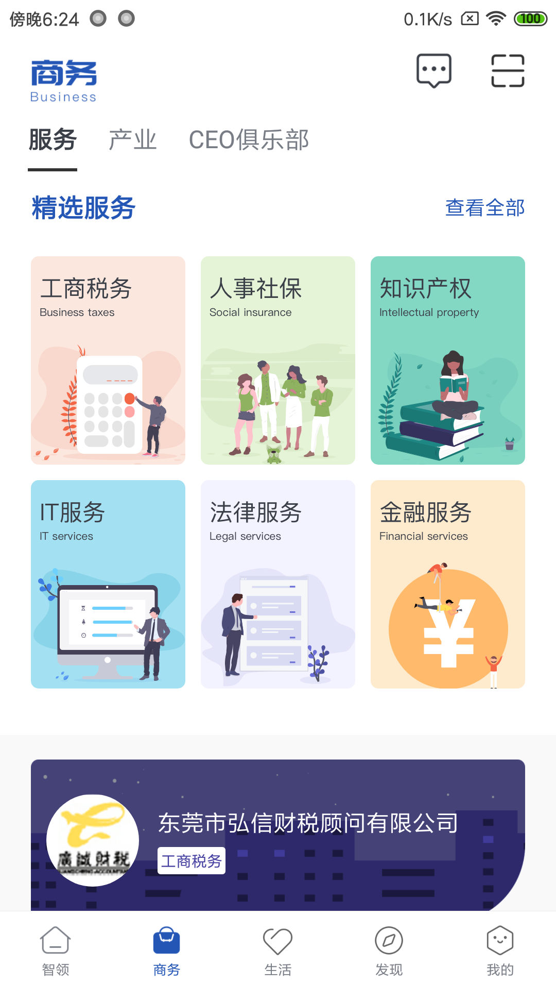 精彩截图-天安汇2025官方新版