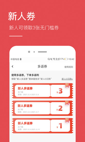 精彩截图-省钱app2024官方新版