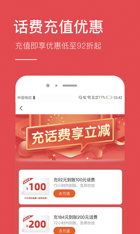 省钱app安卓版高清截图