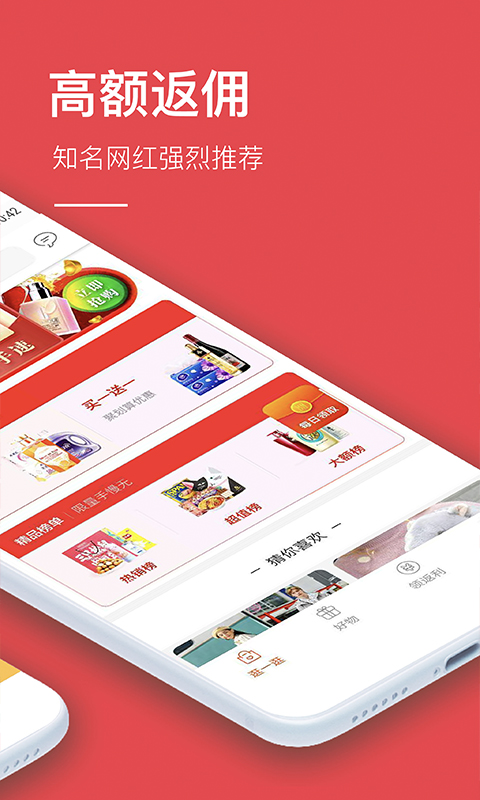 省钱app安卓版高清截图