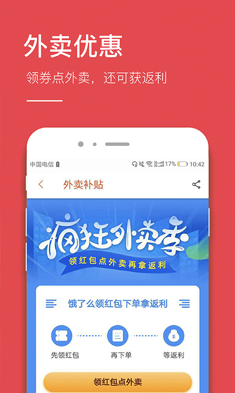 精彩截图-省钱app2024官方新版