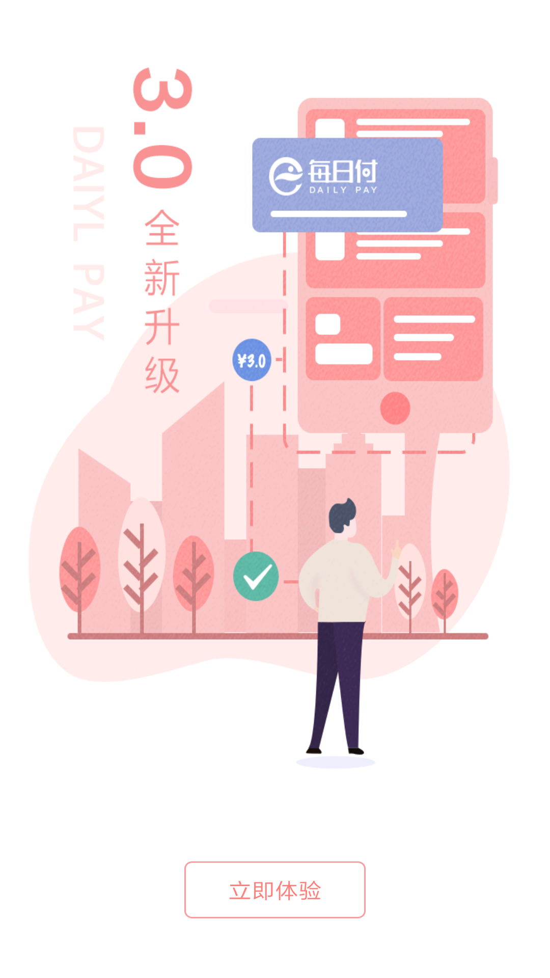 精彩截图-每日付2026官方新版