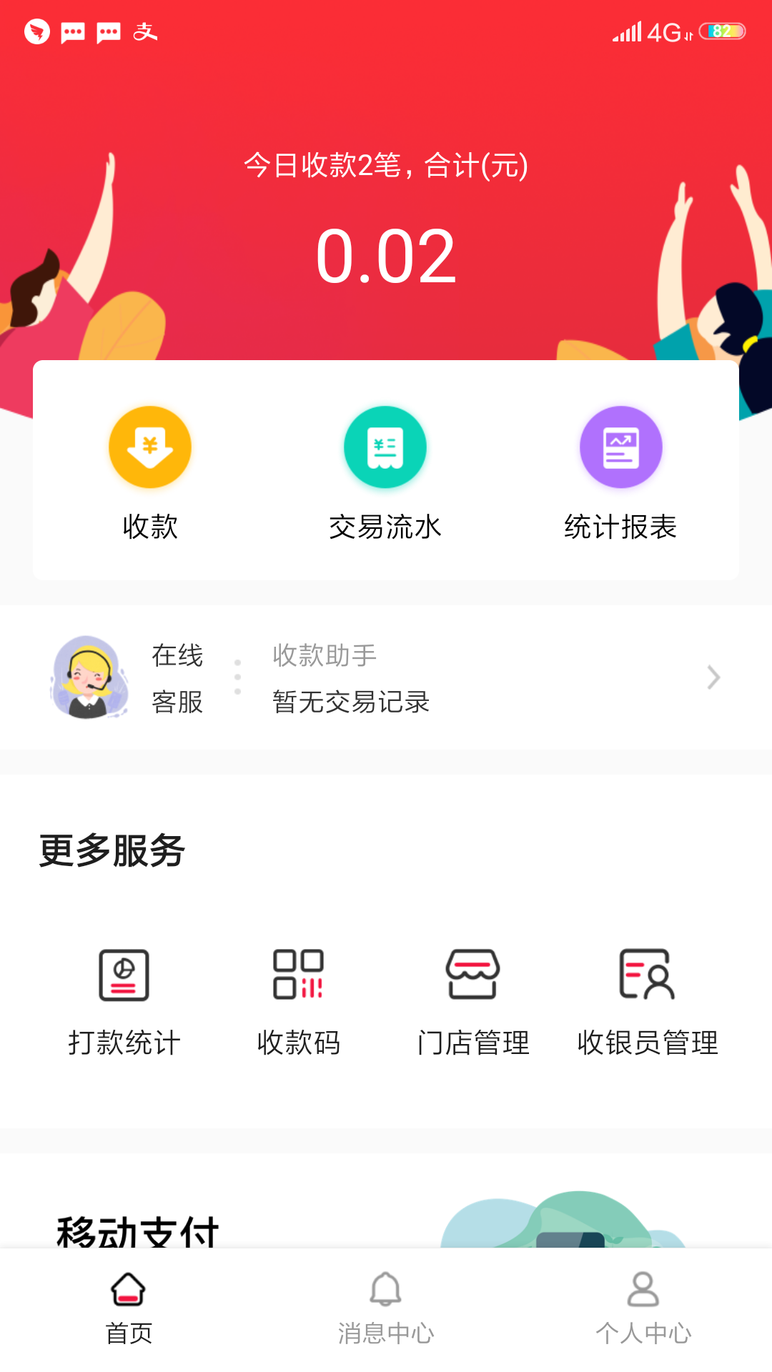 精彩截图-每日付2026官方新版