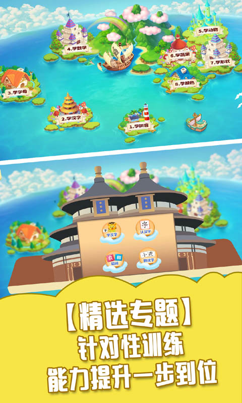 精彩截图-贝奇启蒙2025官方新版