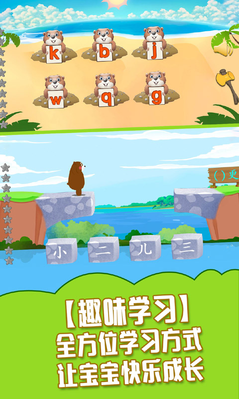 精彩截图-贝奇启蒙2025官方新版