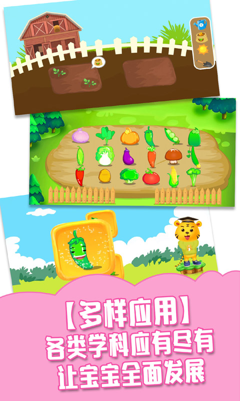 精彩截图-贝奇启蒙2025官方新版