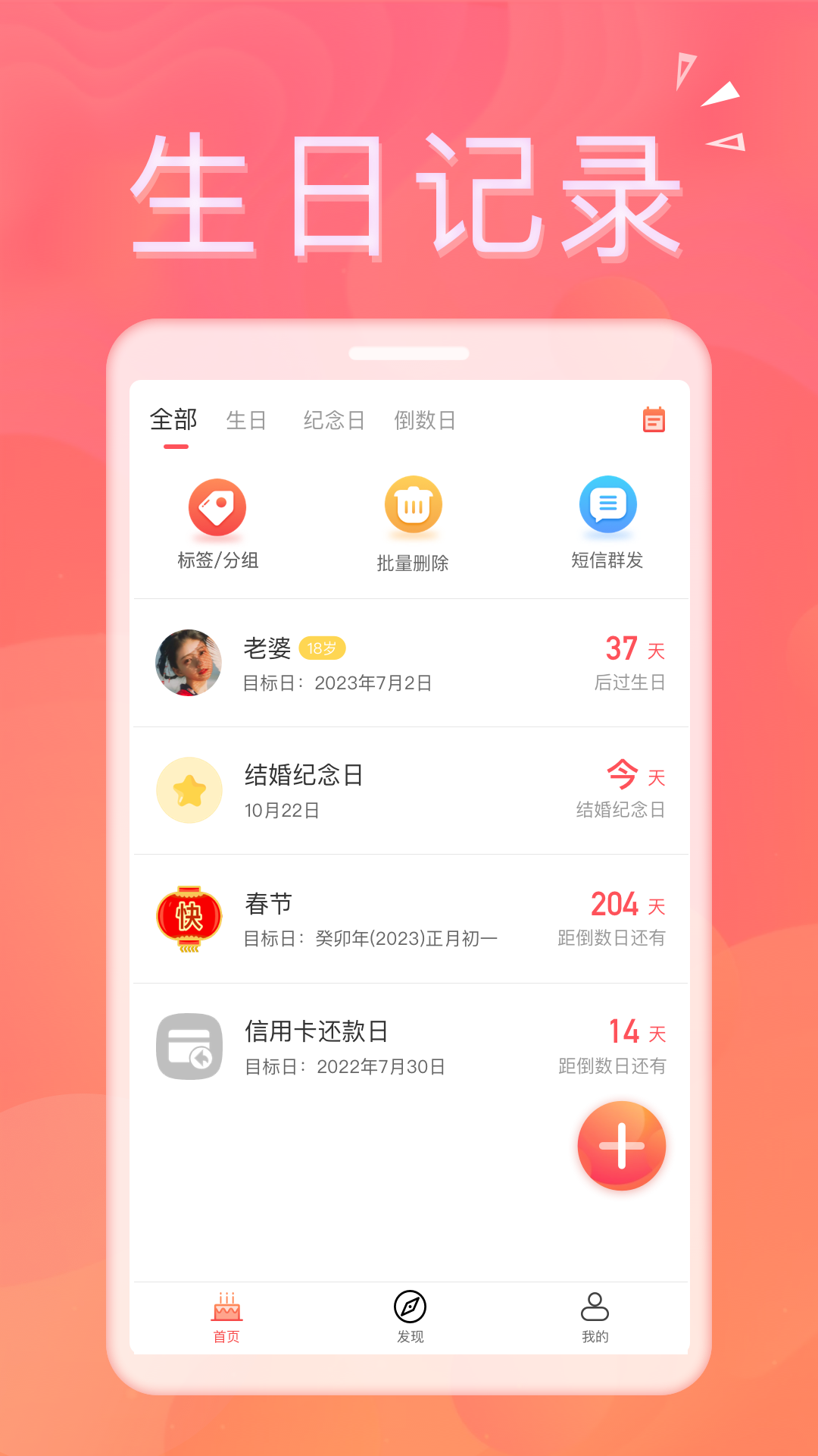 生日助手 截图 1