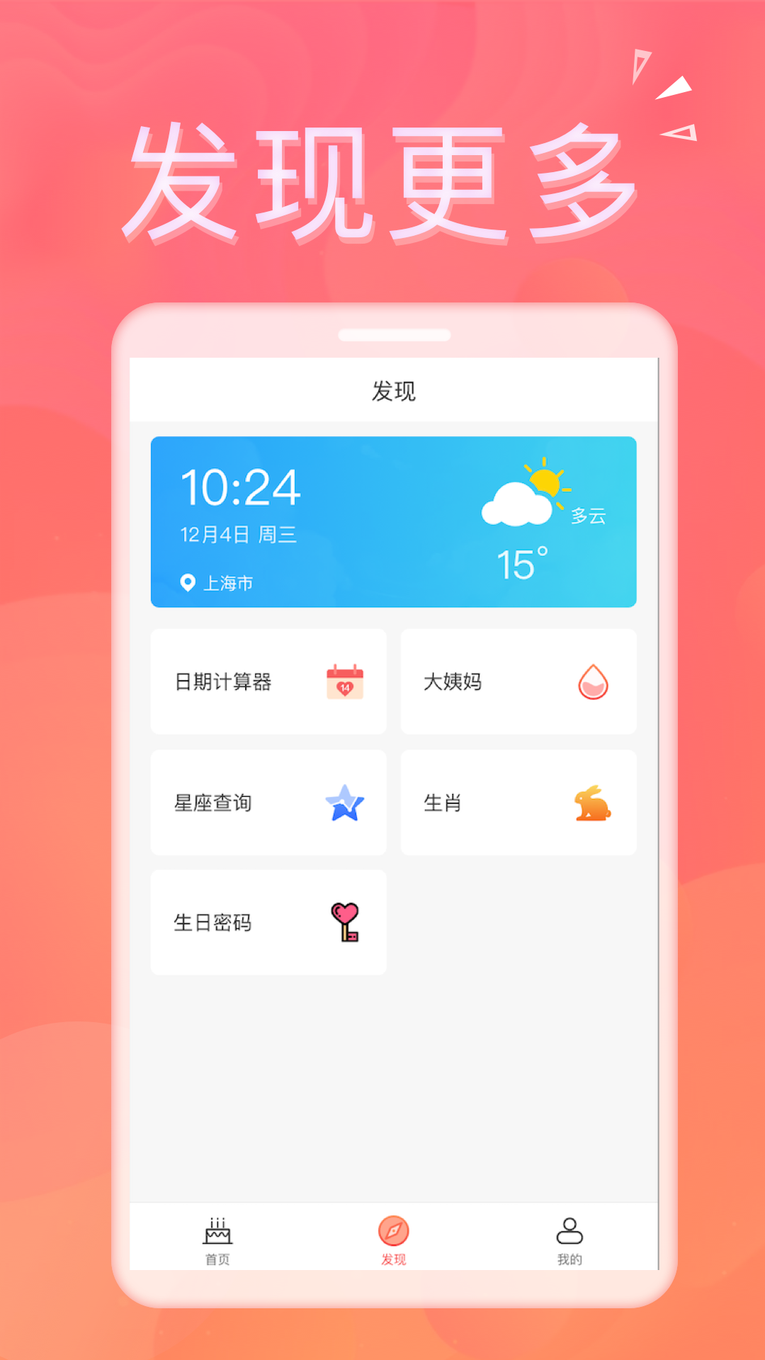 生日助手 截图 2