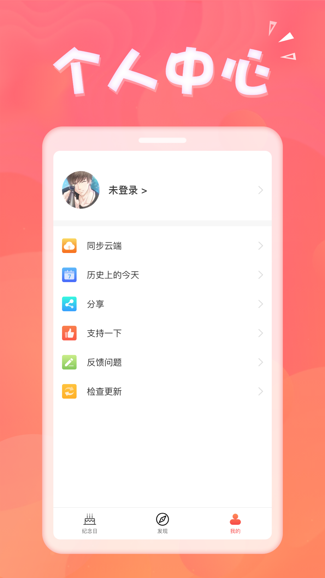 生日助手 截图 3