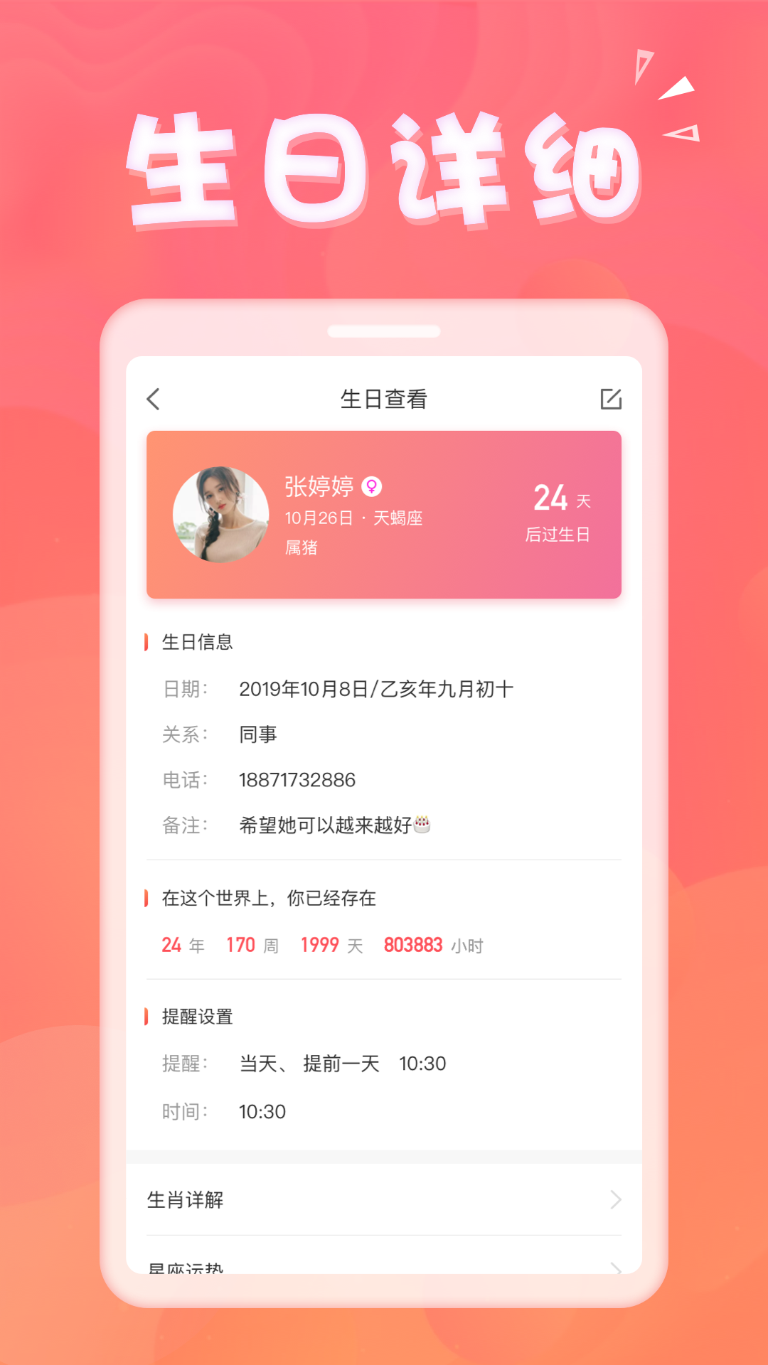 生日助手 截图 4