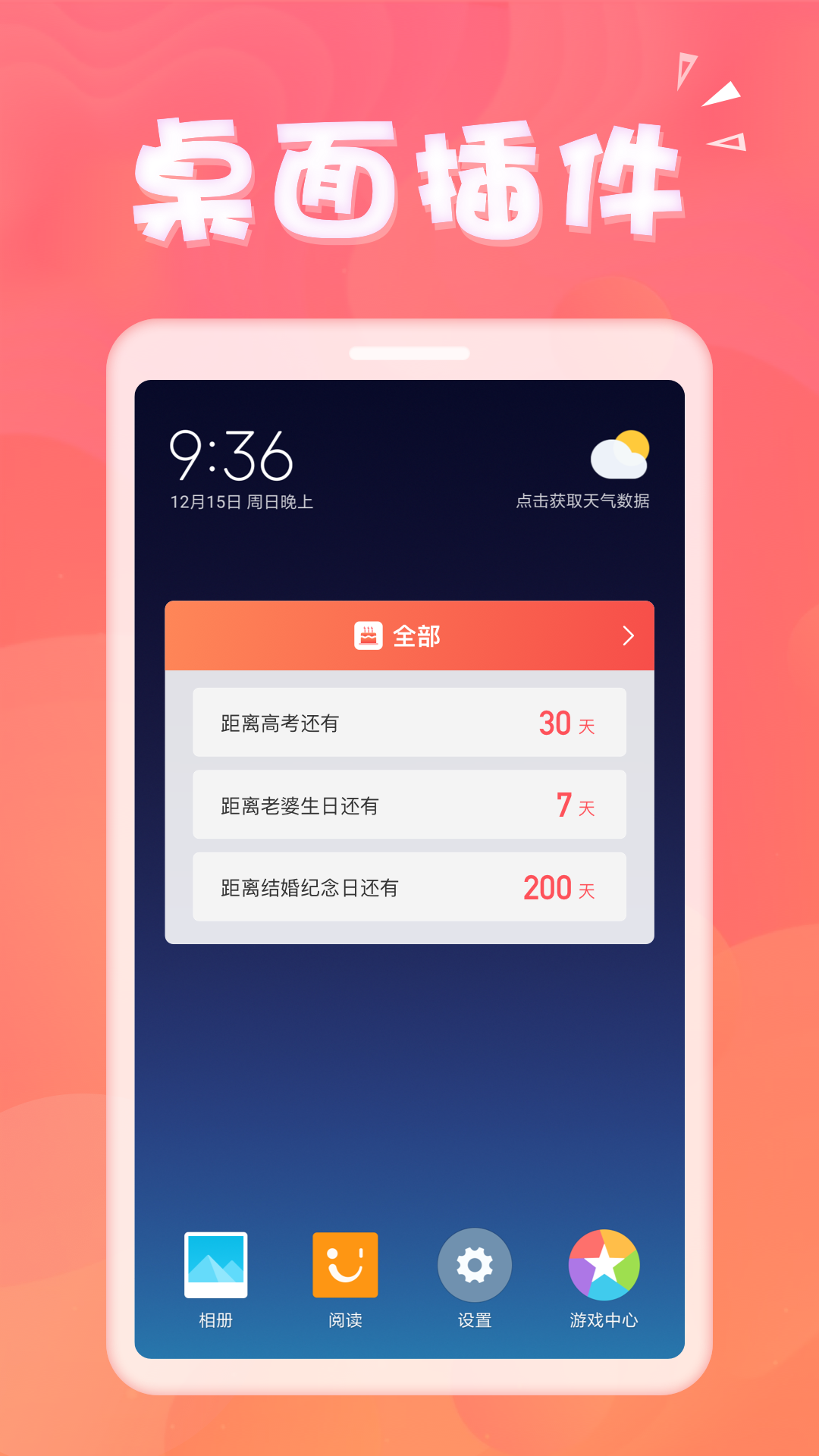 生日助手 截图 5
