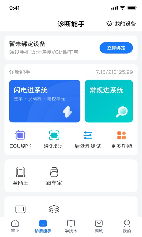 精彩截图-共轨之家2026官方新版