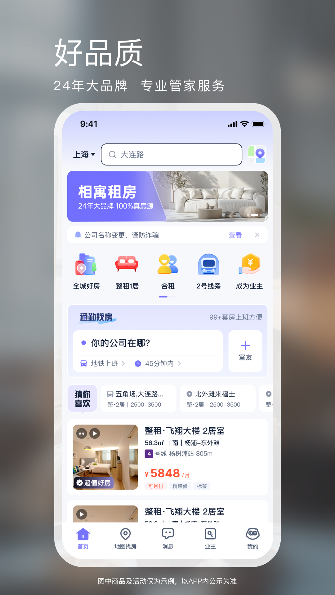 精彩截图-相寓2026官方新版