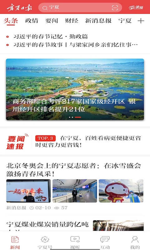 精彩截图-宁夏日报2026官方新版