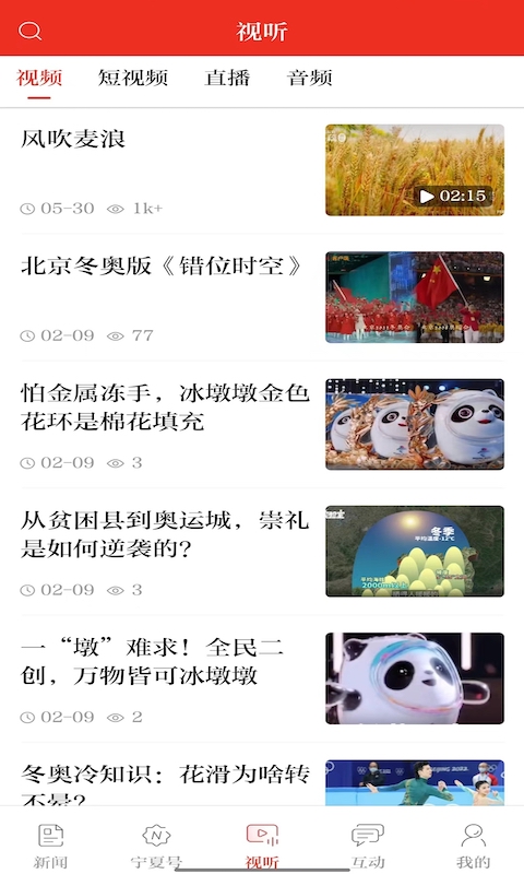 精彩截图-宁夏日报2026官方新版