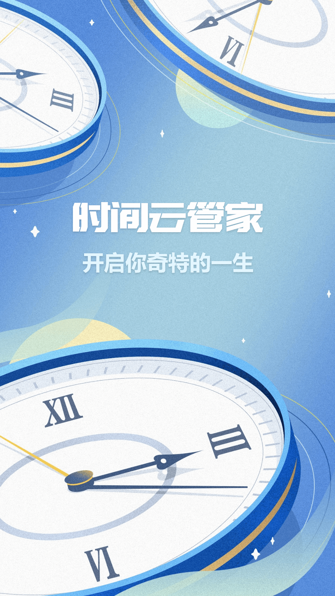 精彩截图-时间记录2026官方新版