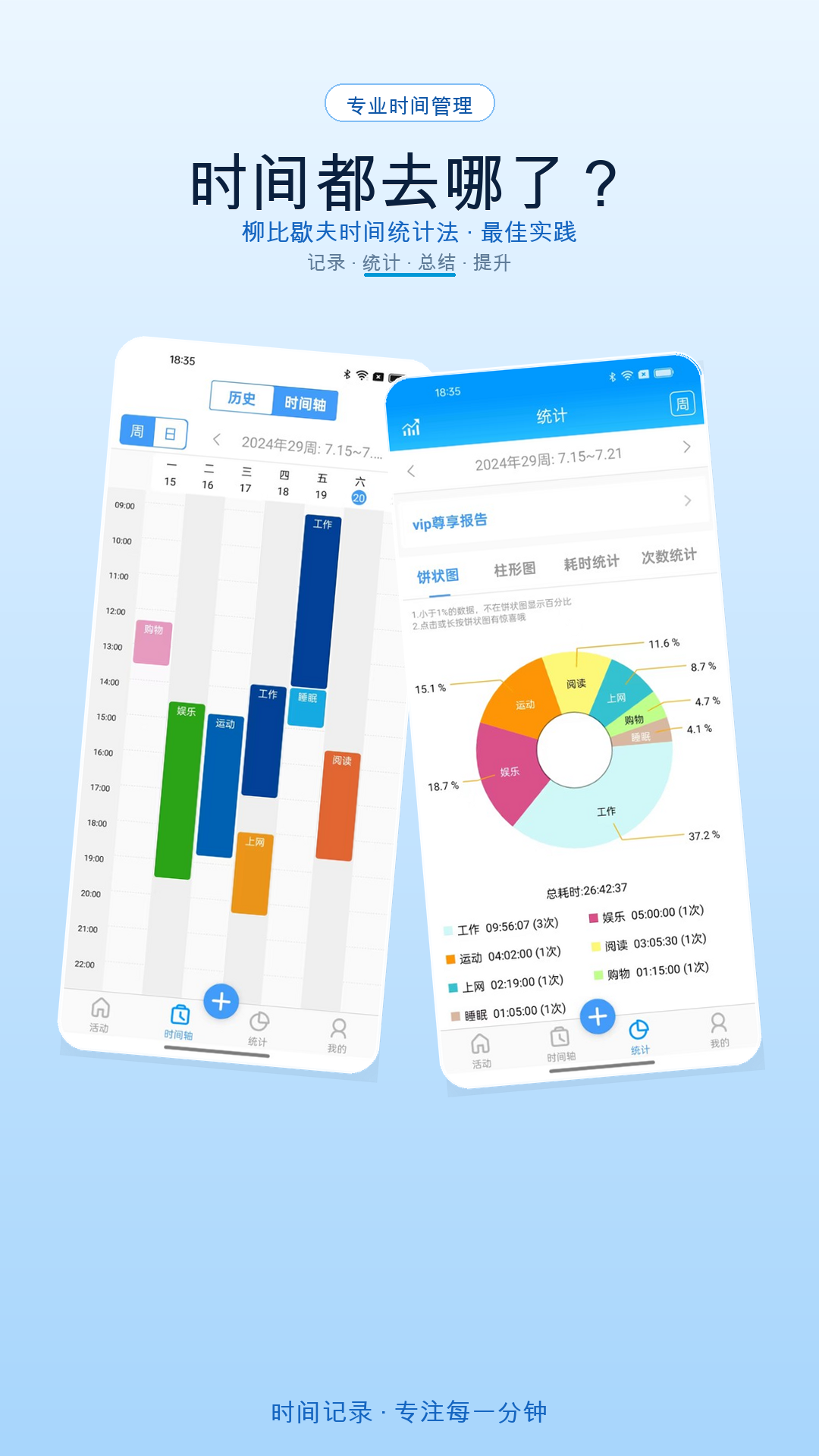 精彩截图-时间记录2026官方新版
