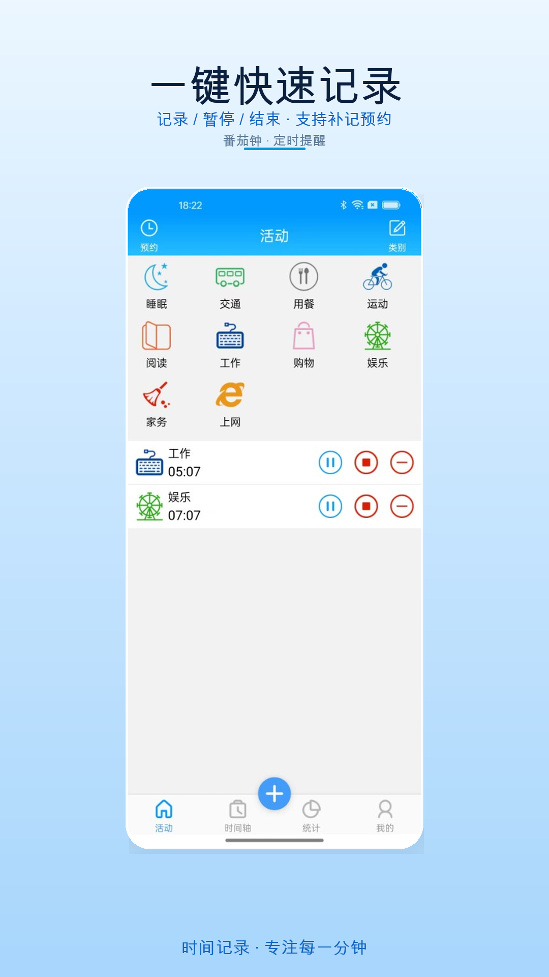精彩截图-时间记录2026官方新版