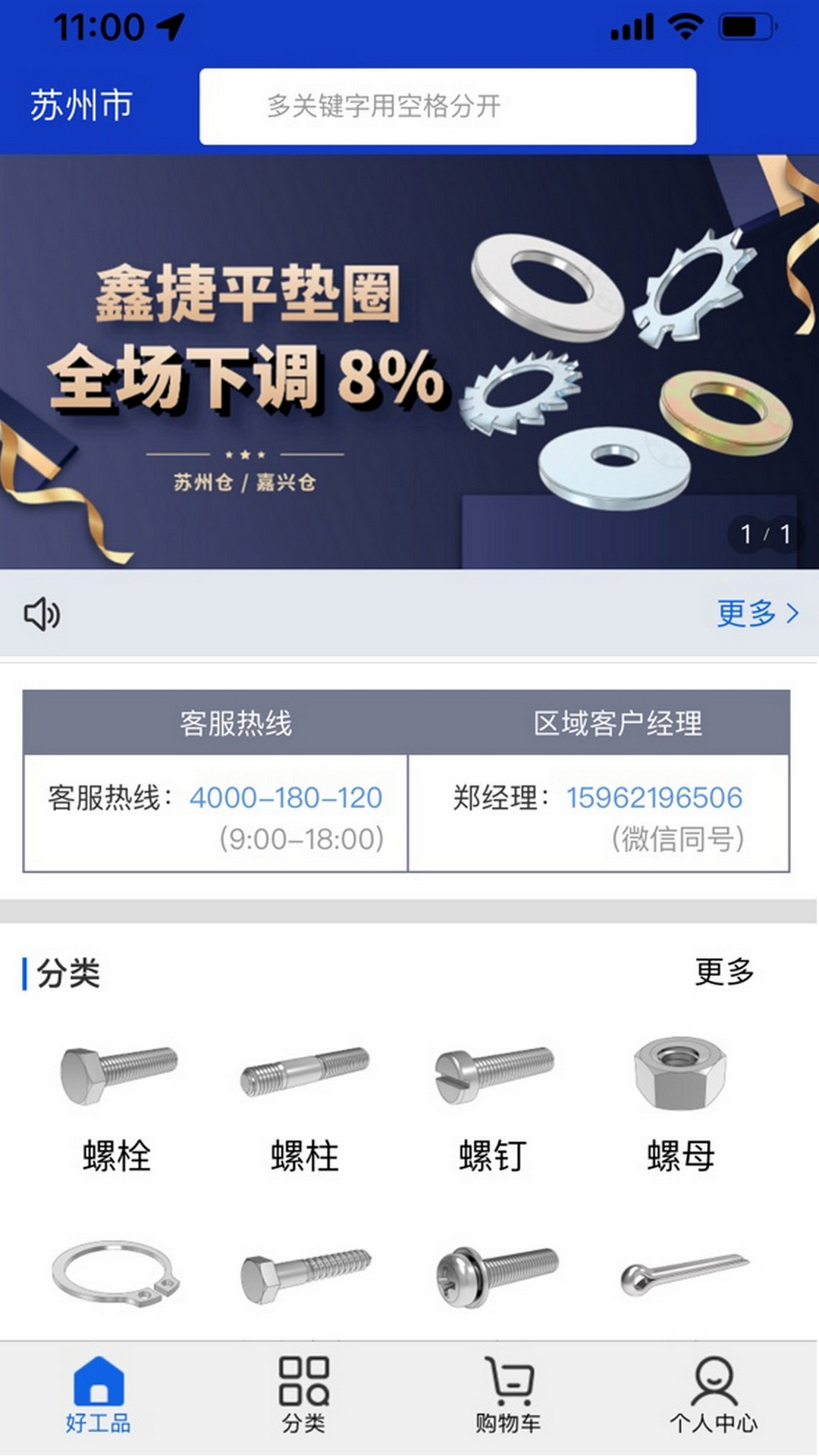 精彩截图-好工品2025官方新版