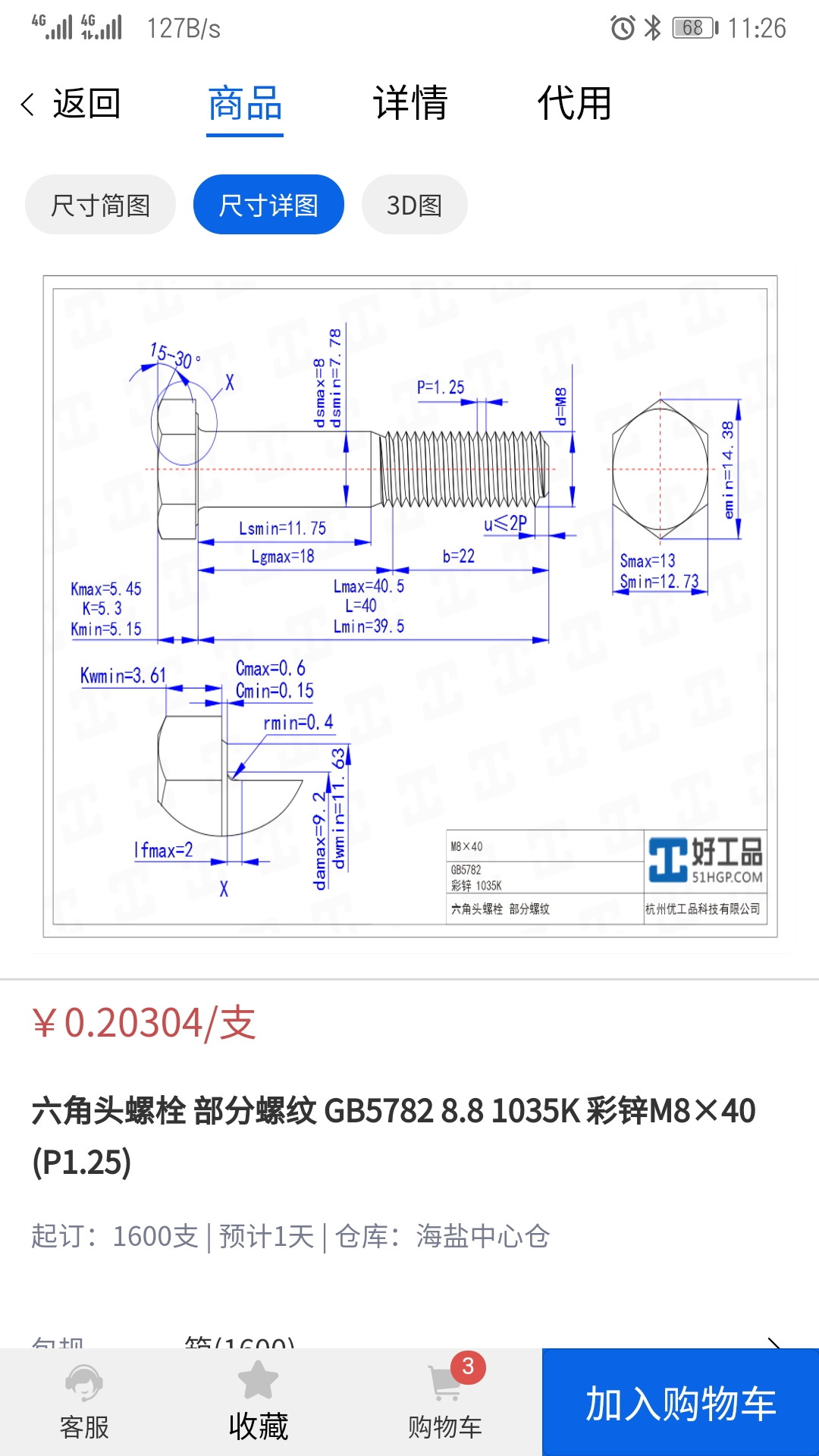 精彩截图-好工品2025官方新版