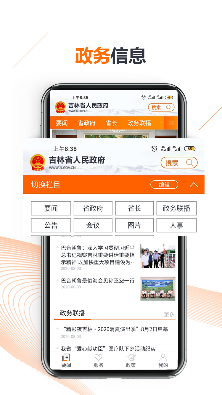 吉林省政府安卓版高清截图