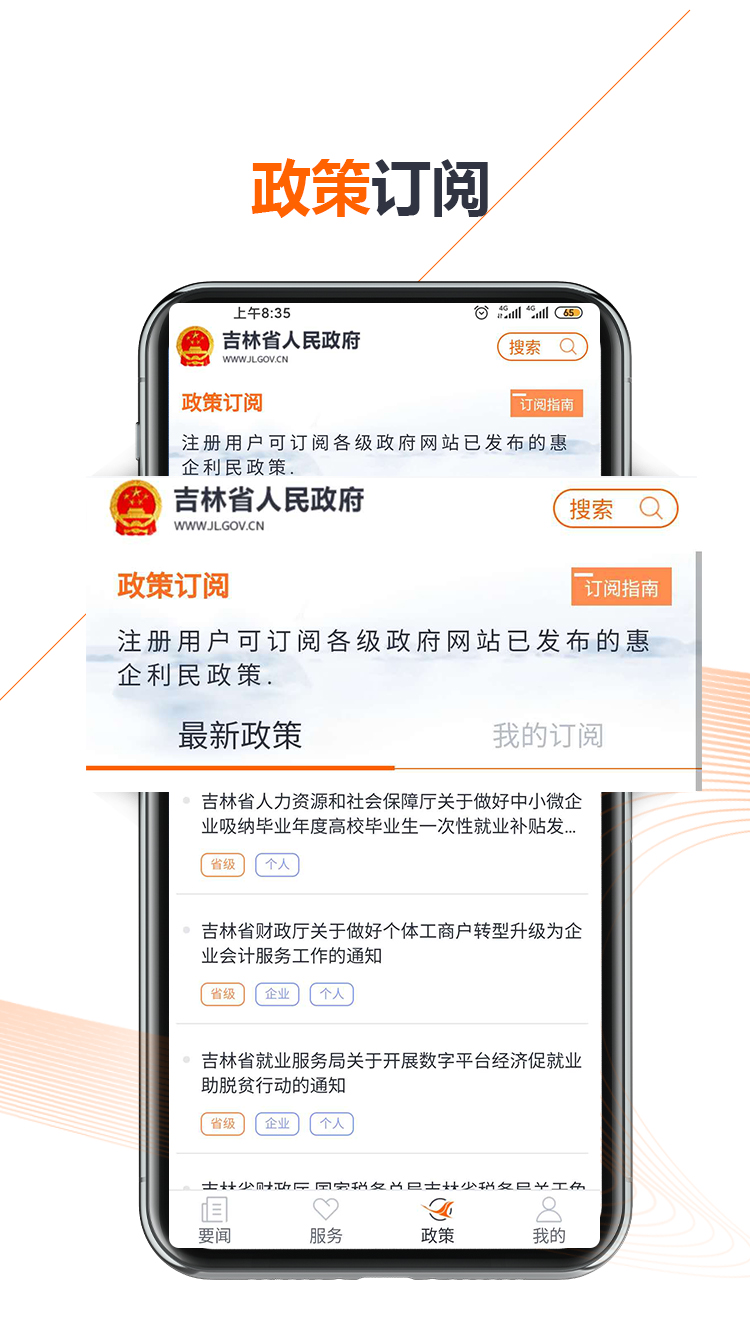 吉林省政府安卓版高清截图