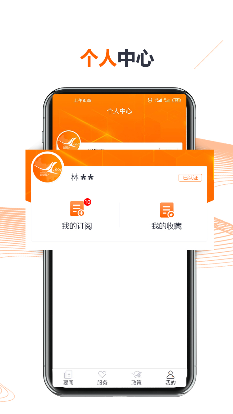 吉林省政府安卓版高清截图