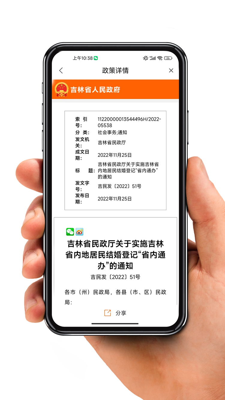 吉林省政府安卓版高清截图