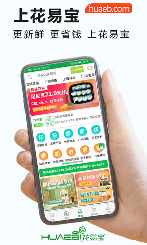 精彩截图-花易宝2025官方新版