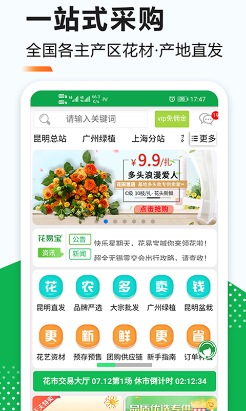 精彩截图-花易宝2025官方新版