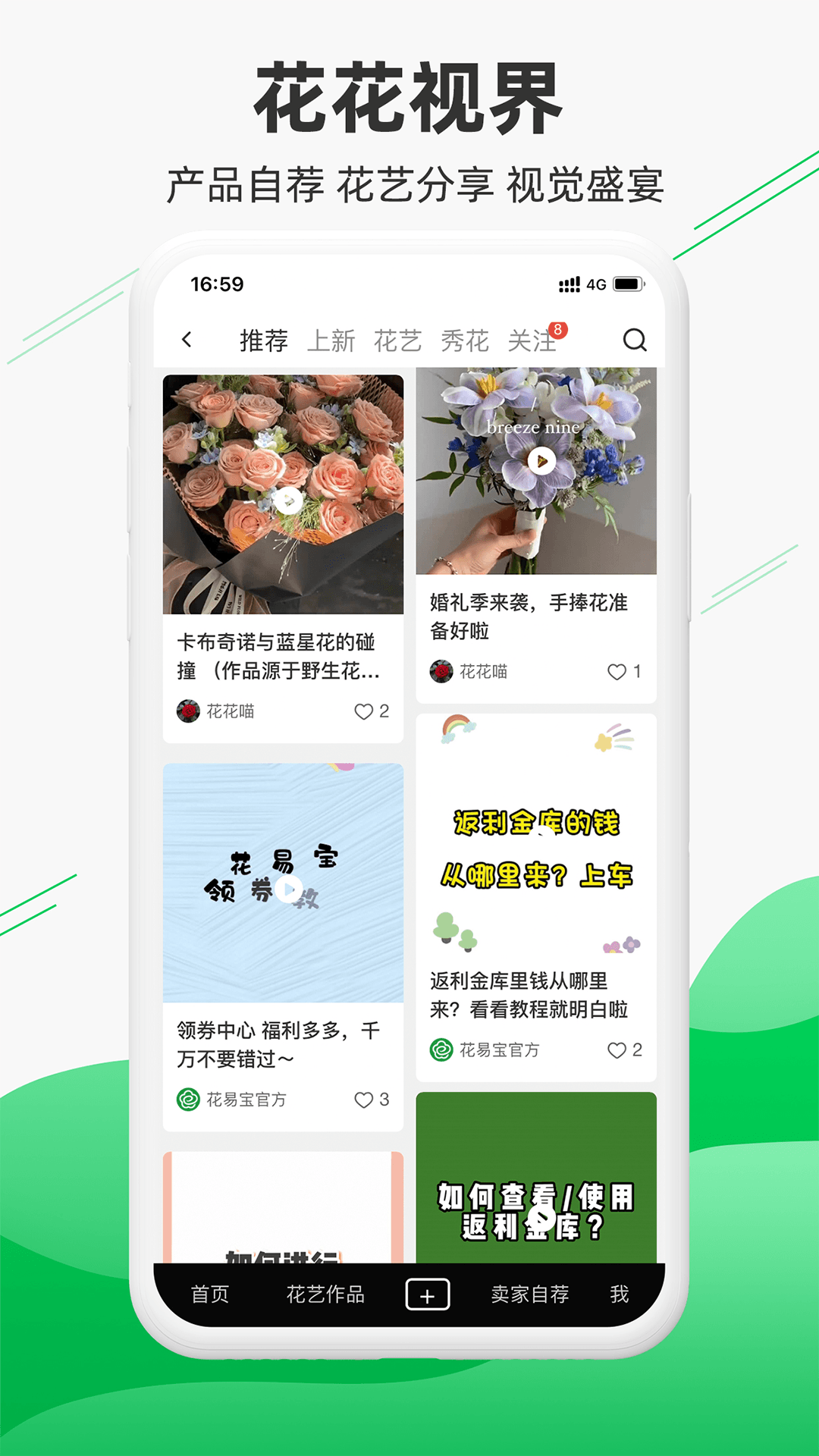 花易宝Android截图